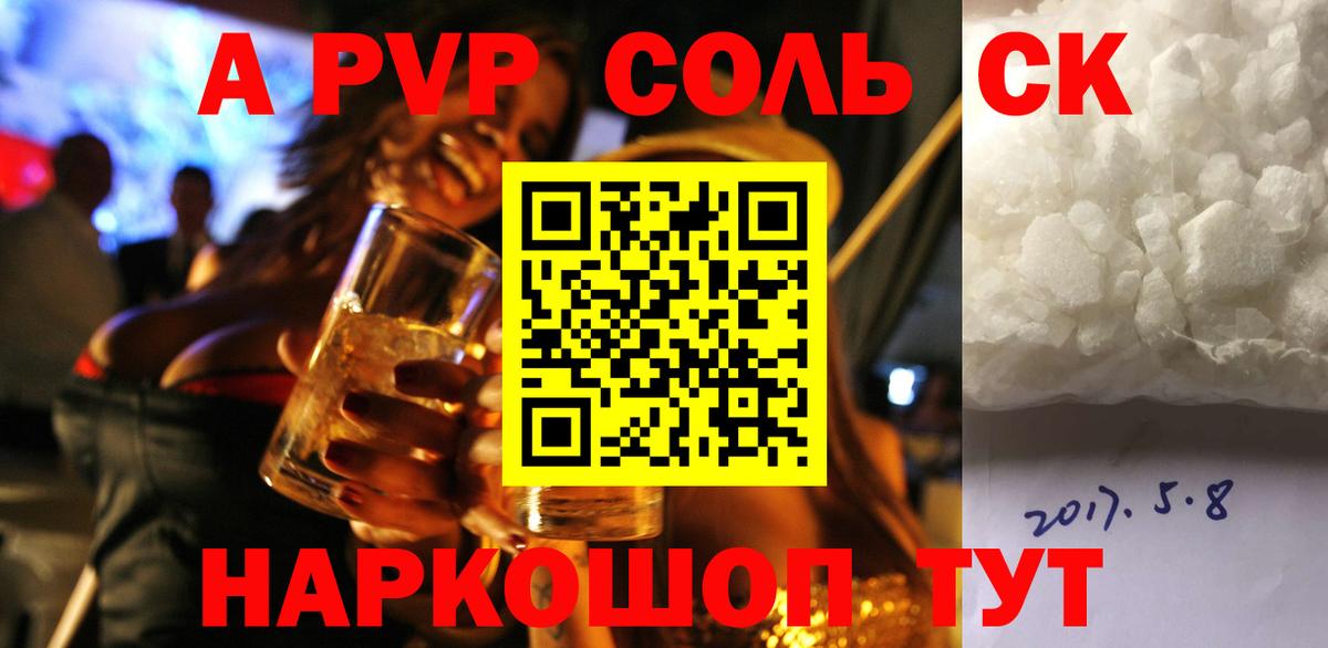 Альфа ПВП крисы CK Астрахань