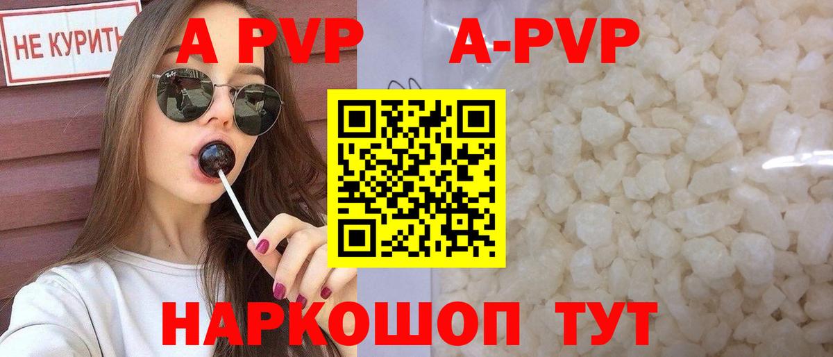 A PVP  A-PVP Crystall  Астрахань  Alpha-PVP мука  Вход с VPN  A-PVP крисы CK 
