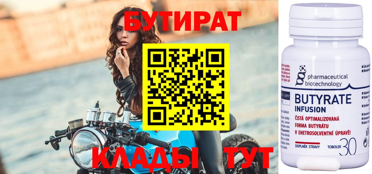 БУТИРАТ вода  Вход с VPN  Астрахань 