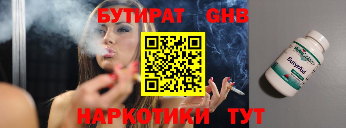 БУТИРАТ жидкий экстази Астрахань