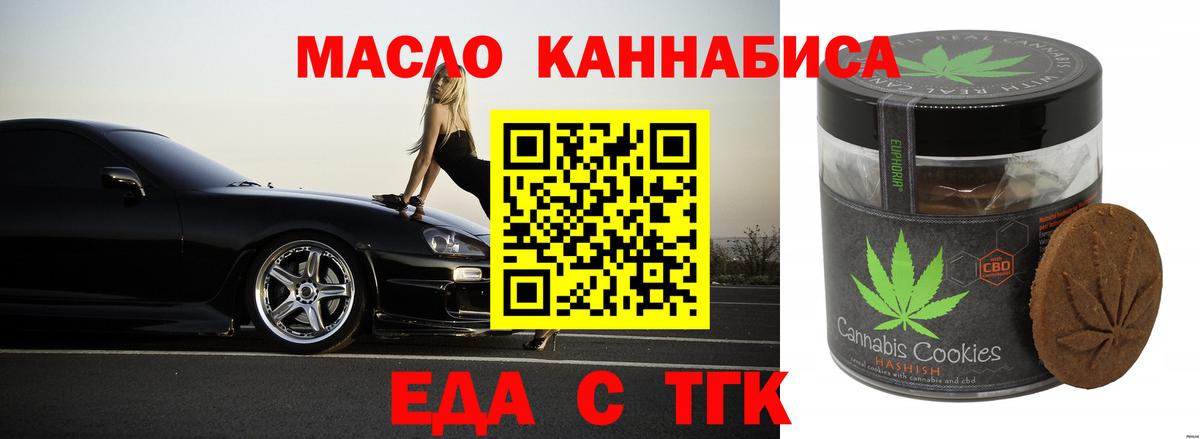 Еда ТГК конопля  Вход с VPN  Астрахань 