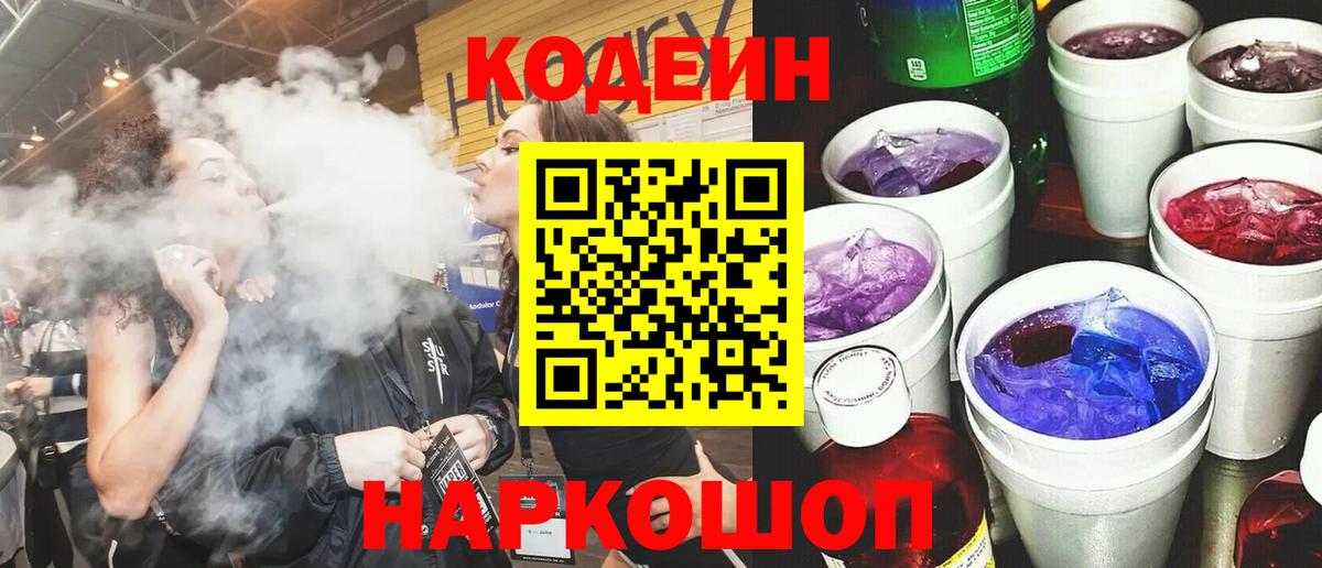 Астрахань  Кодеиновый сироп Lean Purple Drank  Кодеиновый сироп Lean напиток Lean (лин)  Вход с VPN 