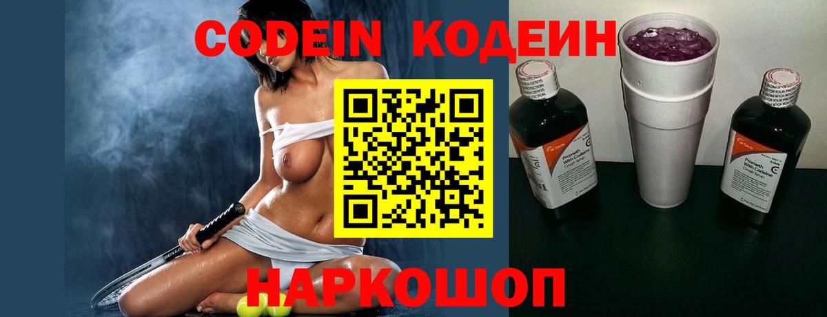 Кодеиновый сироп Lean напиток Lean (лин) Астрахань