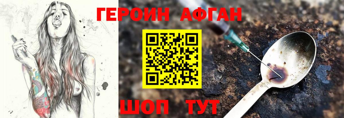 ГЕРОИН герыч Астрахань