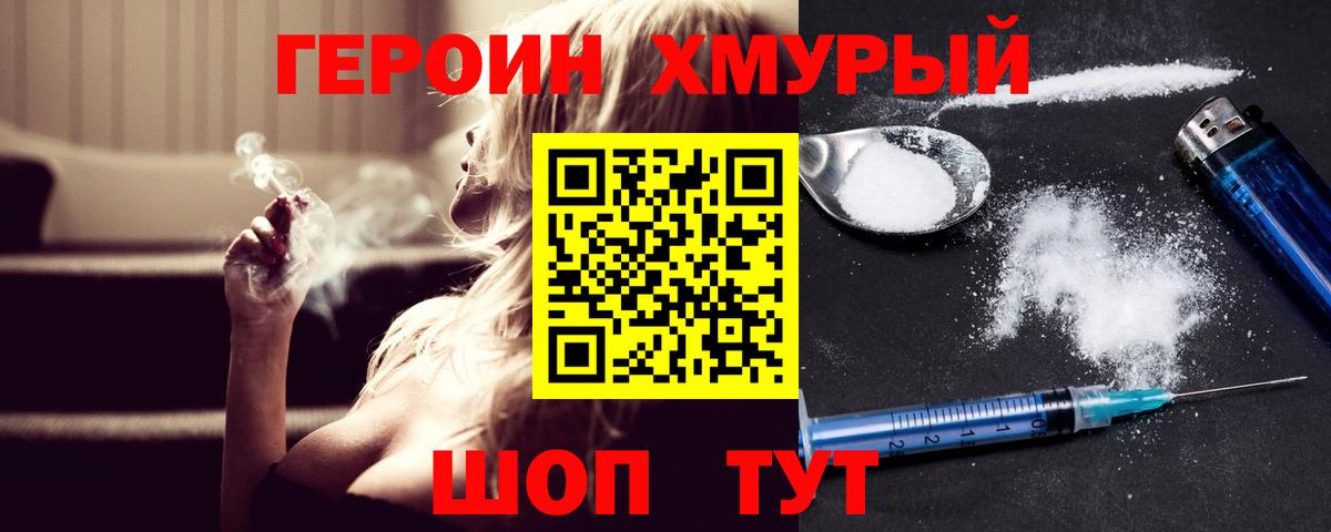 ГЕРОИН Афган  Вход с VPN  Астрахань 