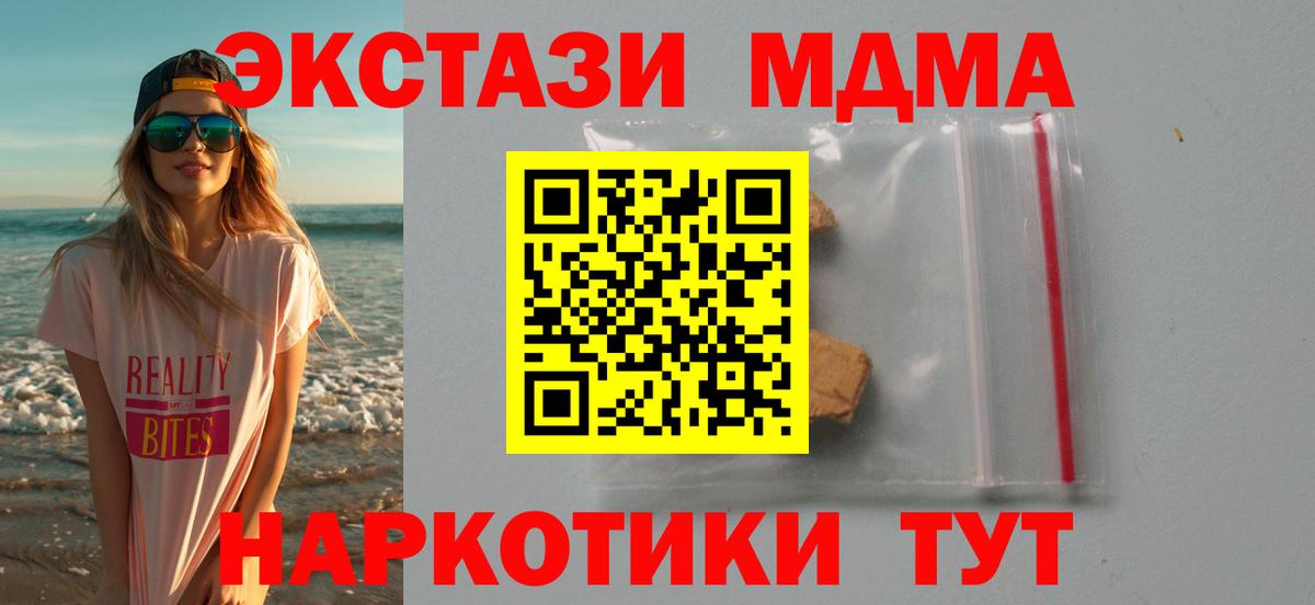 MDMA молли  Вход с VPN  MDMA молли  Астрахань 