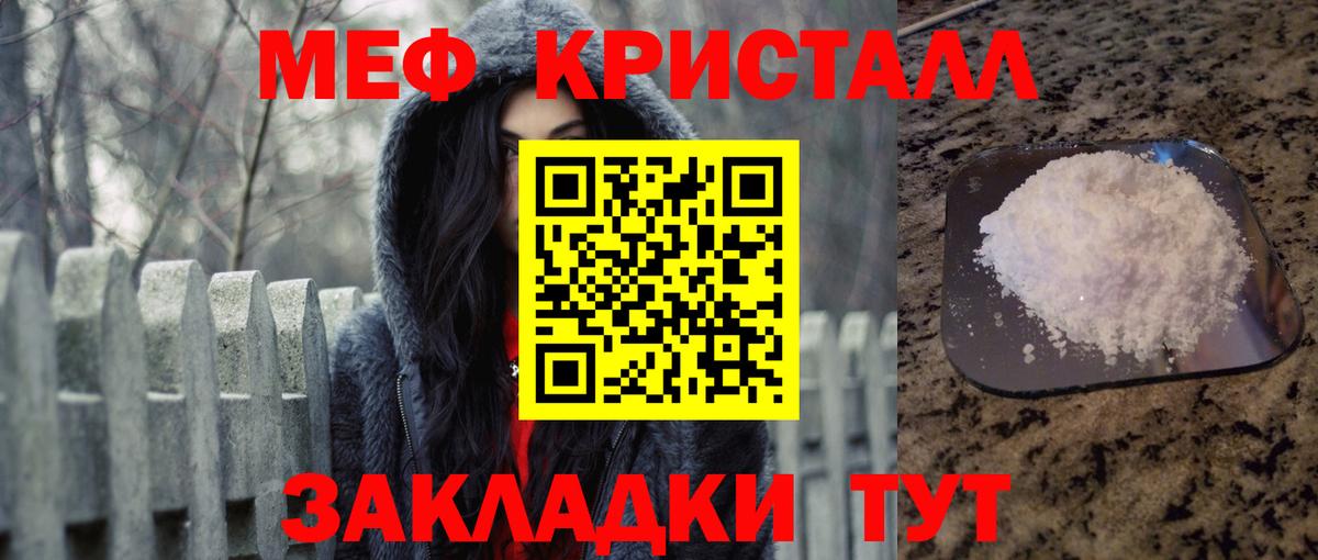 МЕФ кристаллы Астрахань