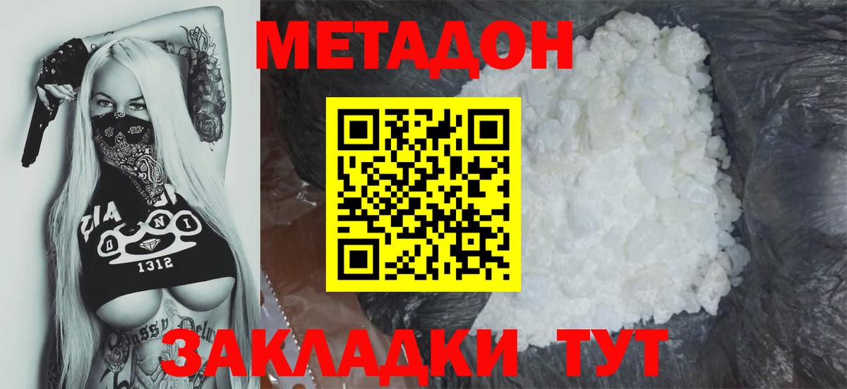 Метадон кристалл  Метадон кристалл  Вход с VPN  Астрахань 